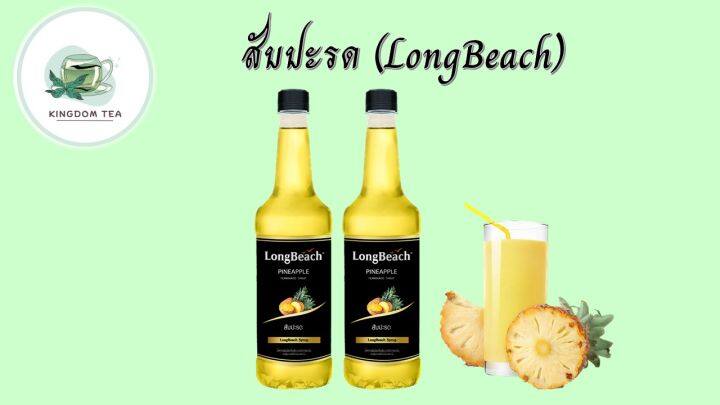 ลองบีชไซรัป-สัปปะรด-ขนาด-740-มล-longbeach-pineapple-syrup-size-740-ml-สินค้าคุณภาพที่คุณเลือกได้-จากร้าน-kingdom-tea