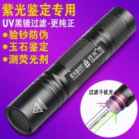 Cat moss lamp illuminates jade flashlight Strong purple light lamp special money detector pen for identification of tobacco and wine 365nm identification jadeite