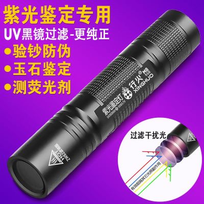 Cat moss lamp illuminates jade flashlight Strong purple light lamp special money detector pen for identification of tobacco and wine 365nm identification jadeite