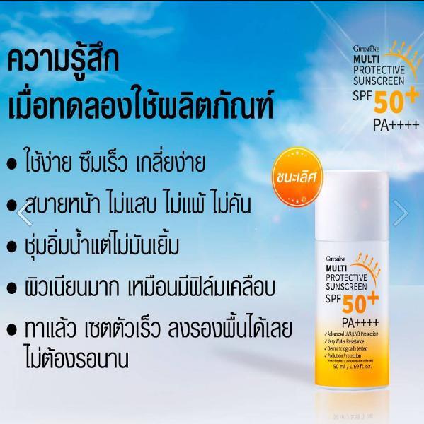 ครีมกันแดดหน้า-สูตรกันน้ำ-กิฟฟารีน-ครีมกันแดดหน้า50-ครีมกันแดดspf50-giffarine-multi-protective-sunscreen-ปกป้องผิวในทุกมิติด้วย