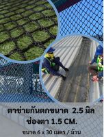 ตาข่ายพร้อมใช้งาน งานก่อสร้าง อุตสาหกรรมหนัก ตาข่ายนิรภัย Safetynet ตาข่ายกันตก ตาข่ายเซฟตี้ มีหลายขนาดให้เลือก พร้อมส่ง