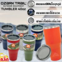 Tumbler 40oz Jumbo Size แก้วโอซาค แก้วเก็บความเย็น ขนาดใหญ่ 1.2 ลิตร (รับประกันสินค้า เคลมได้ !!)