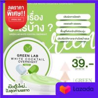 ครีมกรีนแลป วิตามินบำรุงผิว  Green Lab ( 1 ตลับ)