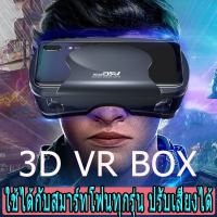 【จัดส่งจากประเทศไทย-COD】แว่นตา 3D VR เสมือนจริง ประสบการณ์ 4K HD เล่นเกมส์ ดูหนัง 3 มิติ โหลดเกมส์ เปลี่ยนโรงภาพยนตร์ IMAX ยักษ์ เกม VR ในไม่กี่วินาที ส่ง Gamepads ใช้ได้กับสมาร์ทโฟนทุกรุ่น ปรับเสียงได้ ความยาวโฟกัสที่ปรับได้