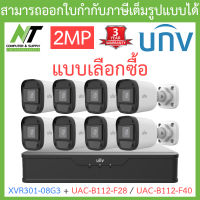 UNIVIEW ชุดกล้องวงจรปิด XVR301-08G3 + UAC-B112-F28 / UAC-B112-F40 จำนวน 8 ตัว - แบบเลือกซื้อ BY N.T Computer