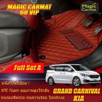 Kia Grand Carnival 2016-2020 (ชุดเต็มคันรวมถาดท้ายรถ) พรมรถยนต์ Kia Grand Carnival  2016 2017 2018 2019 2020 พรม6D VIP Magic Carmat