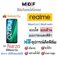 ฟิล์มกันรอยไฮโดรเจล realme narzo50 narzo30 narzo20 narzo10A narzo50A narzo ฟรีอุปกรณ์ติดฟิล์ม มีวิดิโอสอนติดฟิล์มให้ ฟิล์มหน้าจอ ฟิล์มด้านหลัง เรียลมี ฟิล์มกันรอย ฟิล์มเรียลมี