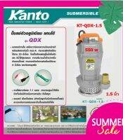 KANTO ปั๊มน้ำไดโว่ อลูมิเนียม 550 วัตต์ ท่อ 1.5 นิ้ว 220 โวลท์ รุ่น KT-QDX-1.5 ( Submersible Pump )