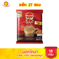 มอคโคน่า ทรีโอ ริชแอนด์สมูท กาแฟปรุงสำเร็จชนิดผง ขนาด 18 กรัม แพ็ค 27 ซอง