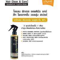 โลเเลน พิกเซล ออพติมัล เเคร์ ฮีท โพร เเทคชั่น วอลลุ่ม สเปรย์ 200 มล. Lolane Pixel Professional Heat Protection Volume  สเปรย์น้ำนม เพิ่มวอลุ่มผม ยกโคนผมเพิ่