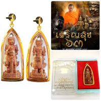 จี้ท้าวเวสสุวรรณ รุ่นเจริญสุข 63 วัดจุฬามณี (สำหรับสร้อย 2ส-1บาท) เลี่ยมทอง (กันน้ำ,มีใบรับประกัน)