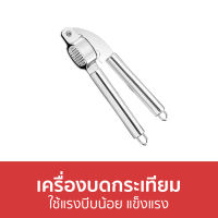 ?ขายดี? เครื่องบดกระเทียม ใช้แรงบีบน้อย แข็งแรง - เครื่องบด ที่บดกระเทียม เครื่องบดพริก เครื่องบดสับ เครื่องบดพริกกระเทียม บดกระเทียม เครื่องปั่นพริกกระเทียม เครื่องปั่นกระเทียม เครื่องบดสมุนไพร เครื่องสับกระเทียม ปั่นพริกกระเทียม เครื่องบดมือ