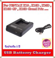 Battery Charger USB LCD Seiwei For PENTAX K10 , K10D , K20D , K10D GP , K10D Grand Prix ..... ที่ชาร์จแบตเตอรี่สำหรับกล้อง Pentax รหัส D-LI50, DLI50