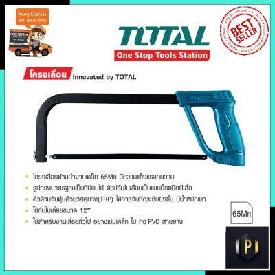 โปรโมชั่น+++ TOTAL โครงเลื่อย 12 นิ้ว รุ่น THT-541036 PT Tools ราคาถูก เลื่อย ไฟฟ้า เลื่อย วงเดือน เลื่อย ฉลุ เลื่อย ตัด ไม้