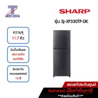 SHARP ตู้เย็น 2 ประตู 11.7 คิว รุ่น SJ-XP330TP-DK | ไทยมาร์ท THAIMART