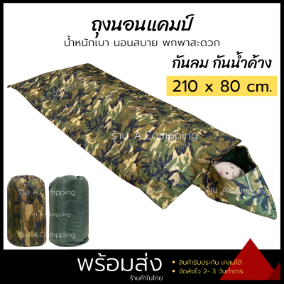 ถุงนอน ถุงนอนแคมปิ้ง ถุงนอนแบบพกพา ถุงนอนทหาร สำหรับเดินป่า แคมป์ปิ้ง ขนาด 210x80 cm.น้ำหนักเบา