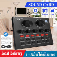 V8 Sound Card การ์ดเสียง  V8 Audio Live Sound Card for Phone Computer USB Headset Webcast-(Bluetooth) D70