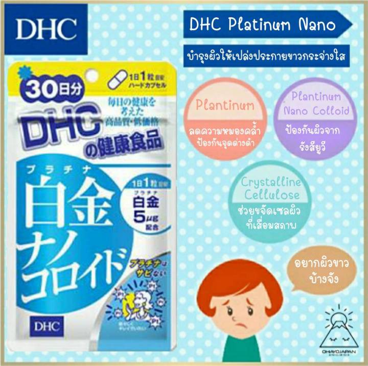 dhc-วิตามิน-ผิวขาว-ยอดฮิตจากประเทศญี่ปุ่น