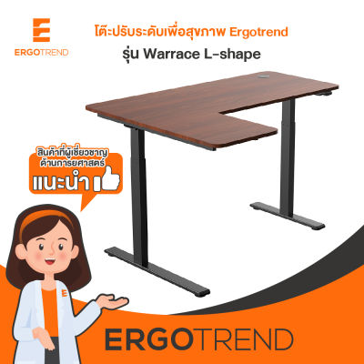 Ergotrend โต๊ะไฟฟ้าเออร์โกเทรน ยืน-นั่งทำงาน รุ่น Sit2stand Warrace L-shape