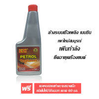 EZI Petro Treatment หัวเชื้อล้างหัวฉีดและระบบเชื้อเพลิงเครื่องยนต์เบนซิน 300 มล.แถมฟรีแอลกอฮอล้างมือ 60 มล1 ขวด