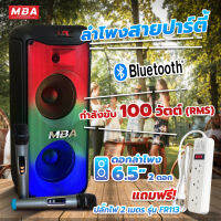 MBA AUDIO THAILAND ลำโพงบลูทูธ ลำโพงไร้สาย ลำโพงล้อลาก 6.5 นิ้ว 2 ดอก MBA รุ่น J650 100 วัตต์ ไฟ LED ระบบ Full Screen แถมไมค์ลอยคู่ ลำโพงตั้งโต๊ะ ลำโพง