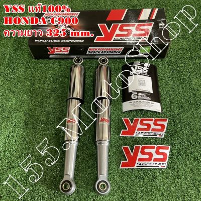 โช๊คหลัง YSS แท้100% HONDA C700-C900 ขนาดความยาว 325 mm. (ใบรับประกันคุณภาพสินค้า)