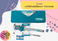 Total เวอร์เนียร์เหล็กดิจิตอล 6" TMT321506 ถูกที่สุด