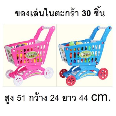 รถเข็นช้อปปิ้งเด็ก รถเข็นซุปเปอร์มาร์เก็ตเด็กคันใหญ่สูง 51 cm.พร้อมอุปกรณ์ 30 ชิ้น ของเล่นเสริมพัฒนาการเด็ก