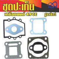 ขายGasket ชุดประเก็น ติดเครื่องยนต์2จังหวะ สำหรับ เครื่อง เสียง รถยนต์