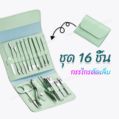 ชุดกรรไกรตัดเล็บ16ชิ้นNailclipperกรรไกรตัดเล็บแบบพกพาอุปกรณ์ทำเล็บตะไบเล็บกรรไกรตัดเล็บทั่วไปกรรไกรตัดเล็บขนาดเล็ก