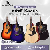 Benston  เครื่องดนตรีกีต้าร์โปร่งสำหรับผู้ใหญ่ขนาด 41 นิ้วบอร์ดเดี่ยวเล่นเปียโนมืออาชีพสำหรับผู้ชายและผู้หญิง, ของขวัญฟรี 8 ชิ้น