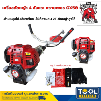 เครื่องตัดหญ้า 4 จังหวะ ควายเพชร GX50 มิตซูควายเพชร (ข้อแข็ง) รุ่นKP-D01B02