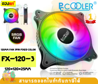 (FX-120-3) Fans Dynamic (พัดลมระบายความร้อน) PCCOOLER ARGB 120MM. 3PIN FIXED COLOR - 1Y