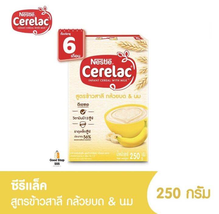 ลดกระหน่ำ-cerelac-ซีรีแล็ค-สูตรข้าวสาลี-ผสมกล้วยบดและนม-200-250-กรัม-สำหรับทารก-อายุ-6-เดือน-ถึง-1-ปี-3-กล่อง