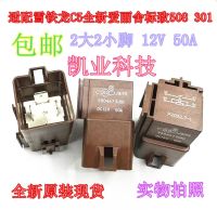 Suitable for Citroen C5 new Elysee Peugeot 508 301 fan relay electronic fan relay original factory