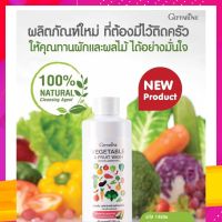 น้ำยา ล้างผัก และ ผลไม้ กิฟฟารีน สะอาดปลอดภัย จากธรรมชาติ 100% Vegetable &amp; Fruit Wash  กิฟฟารีน ของแท้