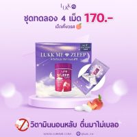 ชุดทดลอง ? ?LUKKME เมลาโทนิn จากธรรมชาติ อาหารเสริมช่วยเรื่องนอนหลับ วิตามินช่วยนอนหลับลึก หลับสนิท ตื่นมาสดชื่นไม่เบลอ