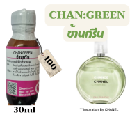 หัวเชื้อน้ำหอม100%กลิ่นช้านเขียว(CHAN :GREEN)