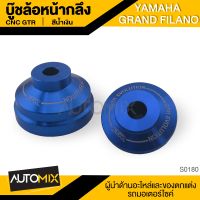 GTR CNC บูชล้อหน้า บูชแต่งล้อหน้า บูชล้อหน้ากลึง สำหรับ YAMAHA GRAND FILANO สีน้ำเงิน อะไหล่แต่งรถมอไซค์ อะไหล่มอไซค์ ของแต่งรถ ตกแต่ง อะไหล่เดิม