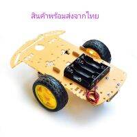 2WD Robot Car , ชุดคิท โรบอทคาร์