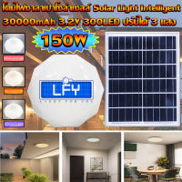 Solar Light Intelligent โคมไฟโซล่าเซลล์อัจฉริยะ ชิพLED รุ่นใหม่ แสงสว่างกว่าเดิม!! พร้อมรีโมทคอนโทรลระยะไกล ปรับแสงสีได้