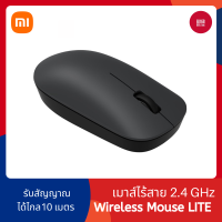 Xiaomi Mi Wireless Mouse Lite เมาส์ไร้สาย 2.4 GHz 1000 DPI