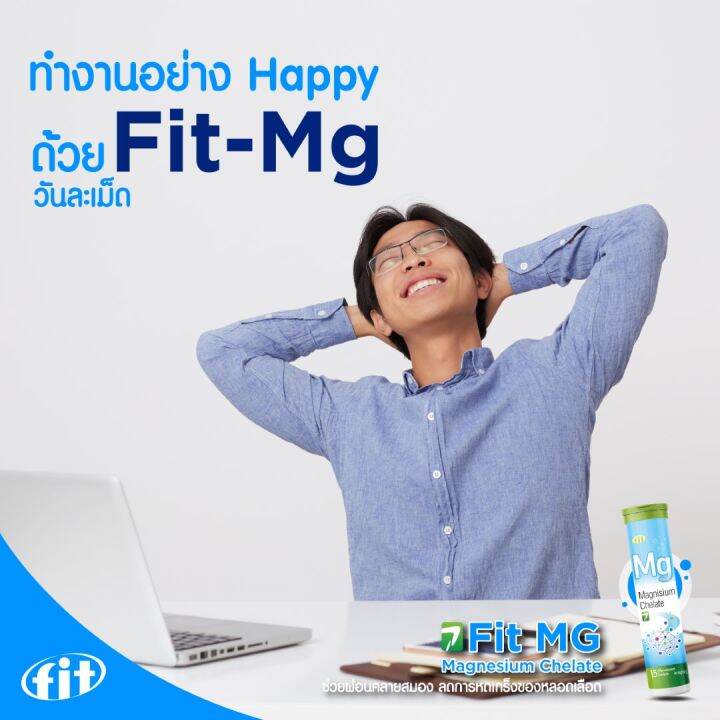 fit-mg-ฟิต-เอ็มจี-magnesium-chelate-กลิ่นแอปเปิ้ลเขียว-ลดตะคริว-ป้องกันกระดูกพรุน