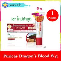 Puricas Dragons Blood Scar Gel 8 g (จำนวน 1 หลอด) เพียวริก้าส์ ดราก้อนบลัด เจลจัดการรอยแผลเป็น ลดเลือนรอยแผลเป็น แผลเป็น