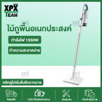 XPX ไม้ม็อบดันพื้น ไม้ม็อบ ไม้ถูบ้าน ม็อบถูพื้น กำลังไฟ 1550W หมุนได้ 360 องศา Multi-purpose mop