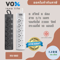 ปลั๊กไฟ รางปลั๊ก ปลั๊กพ่วง มอก. มีสวิตซ์แยก ยี่ห้อ  ยี่ห้อ Vox รุ่น NV-660 6 ช่อง 6 สวิตซ สาย 3/5 เมตร รับประกันตลอดอายุ