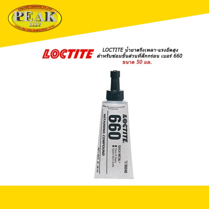 Loctite 660 Quick Metal Retaining Compound Press Fit Repair น้ำยาตรึง