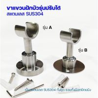 ขายึดฝักบัวรุ่นปรับได้ สแตนเลสsus304 flashsale ลดกระหน่ำ