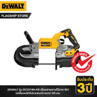 DEWALT รุ่น DCS374N-KR เลื่อยสายพานไร้สาย 18V (เครื่องเปล่าไม่รวมแบต) ขนาด 125 มม.