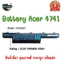 ⭐คุณภาพดี  BATTERY ACER 4741 สำหรั Aspire 4333, 4551, 4625, 4733, , 4743, 4750, 4752, 4771 มีการรัประกันคุณภาพ   ฮาร์ดแวร์คอมพิวเตอร์